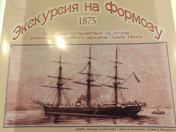 О книге «Экскурсия на Формозу», ч.5