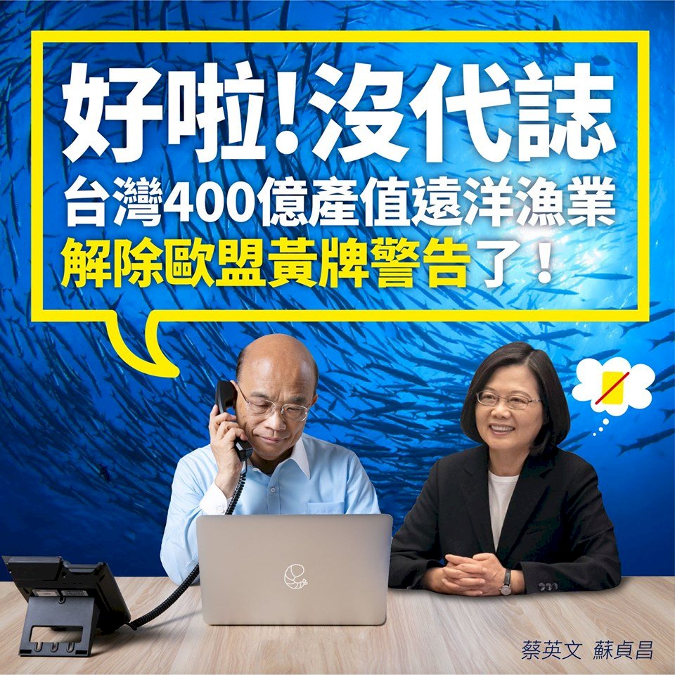 Европейский Союз исключил Тайвань из списка стран, подозреваемых в нелегальном рыболовстве