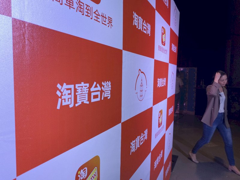 Власти Тайваня начали расследование в отношении владельцев Taobao Taiwan
