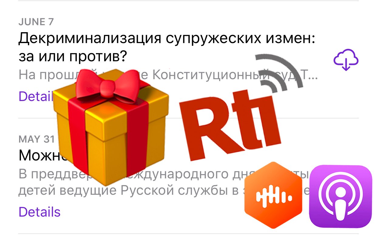 Розыгрыш для слушателей Русской службы на подкастах!
