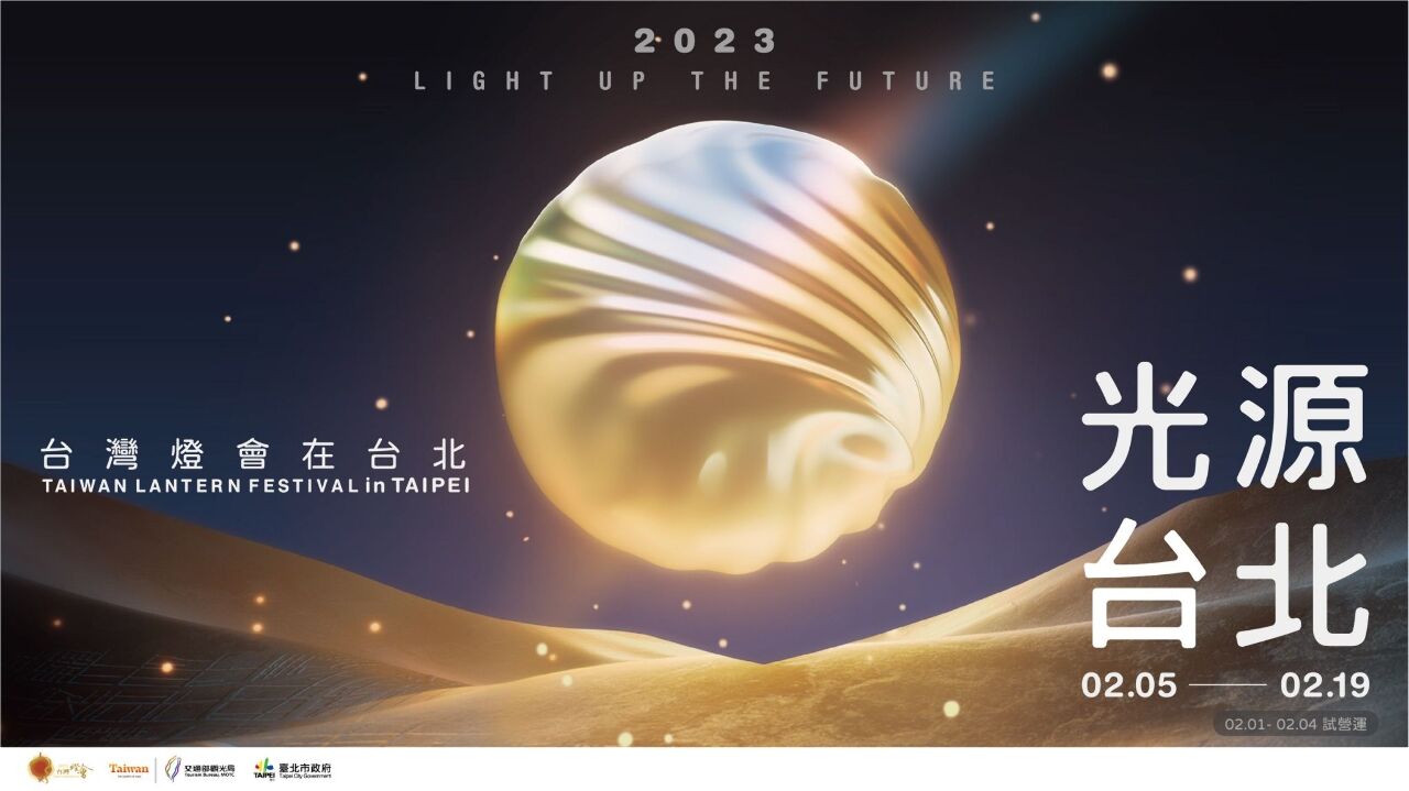 Фестиваль фонарей в 2023 году пройдёт в Тайбэе