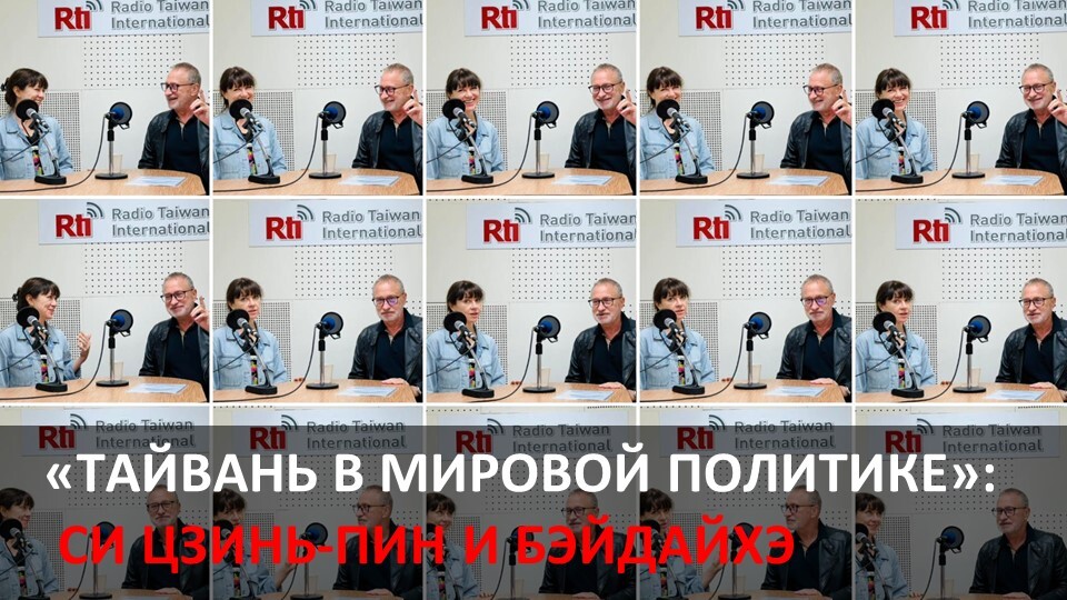 Си Цзинь-пин и Бэйдайхэ