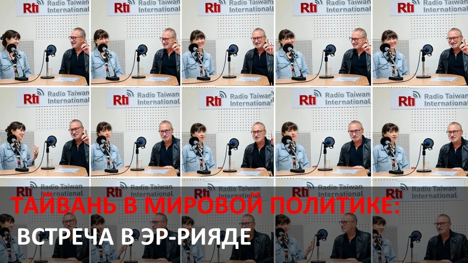 Встреча в Эр-Рияде