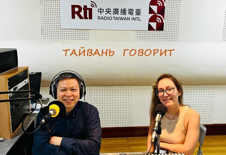 Тайвань говорит