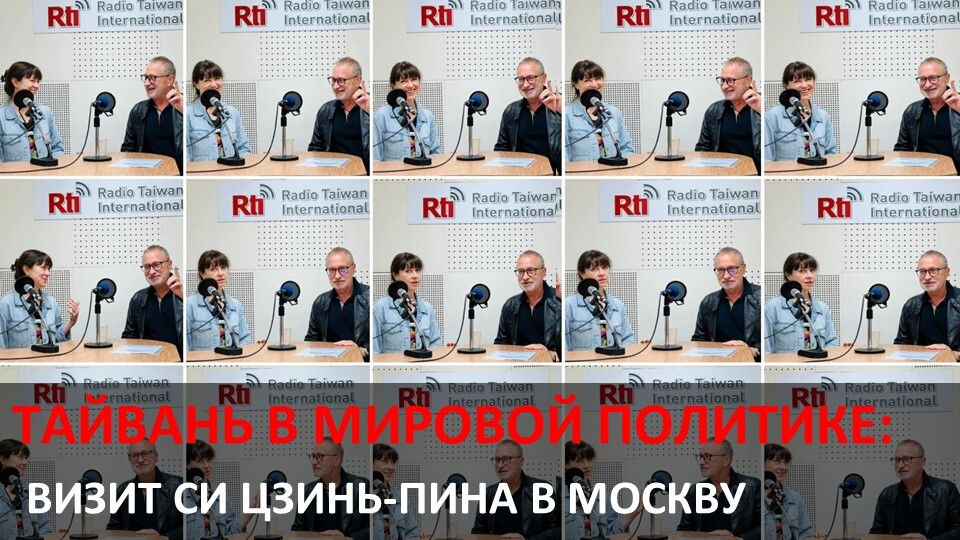 Си Цзинь-пин в России